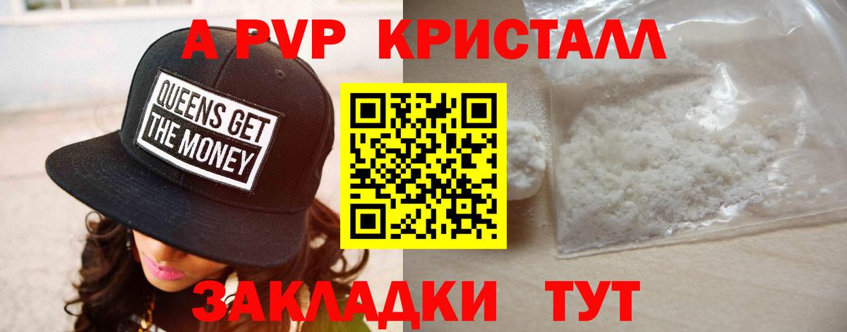 А ПВП СК КРИС  Вход с VPN  сколько стоит  Ковров  A-PVP СК КРИС  А ПВП кристаллы 
