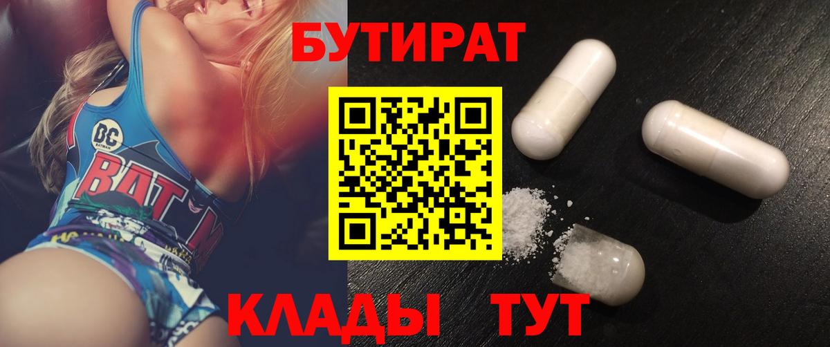 Бутират 1.4BDO Ковров