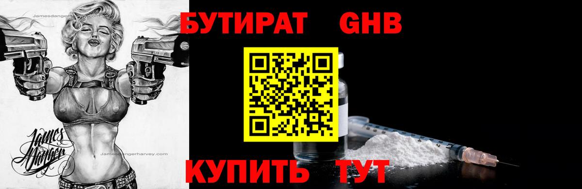 Ковров  БУТИРАТ 99%  Вход с VPN 