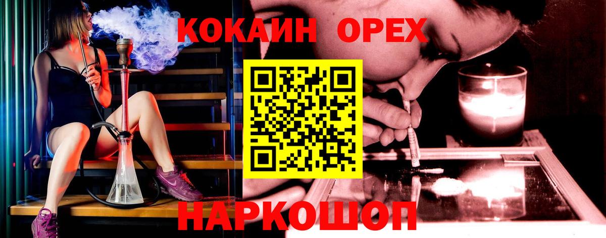 Кокаин Эквадор  Вход с VPN  COCAIN 97%  Ковров 