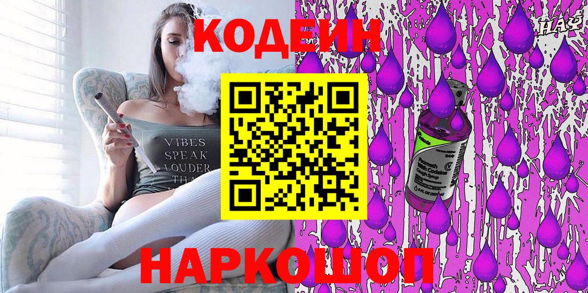 Ковров  Кодеиновый сироп Lean Purple Drank  Вход с VPN 