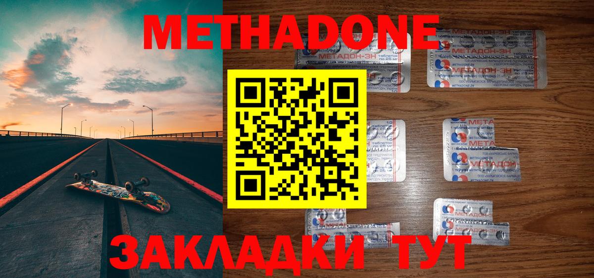 МЕТАДОН белоснежный  Вход с VPN  Ковров  МЕТАДОН methadone 